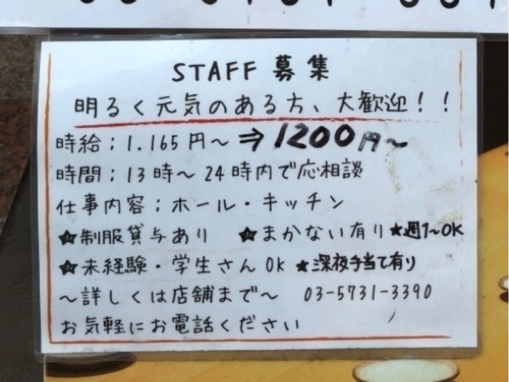 せかいち 自由が丘本店のアルバイト パート求人情報 Joblist ジョブリスト スマホであつめる みんなの街の求人はり紙