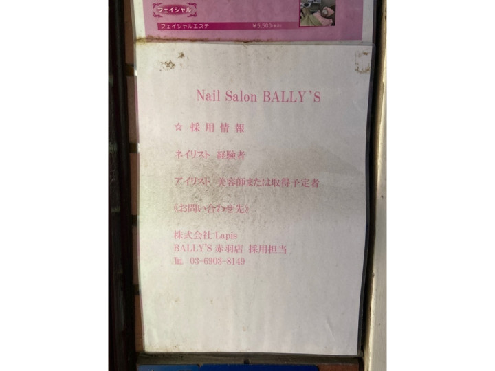 Bally S バリーズ 赤羽店のアルバイト パート求人情報 Joblist ジョブリスト スマホであつめる みんなの街の求人はり紙
