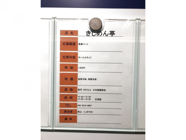 きしめん亭 エスカ店のアルバイト パート求人情報 Joblist ジョブリスト スマホであつめる みんなの街の求人はり紙
