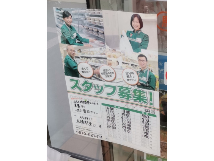 セブン イレブン 馬橋駅東口店のアルバイト パート求人情報 Joblist ジョブリスト スマホであつめる みんなの街の求人はり紙
