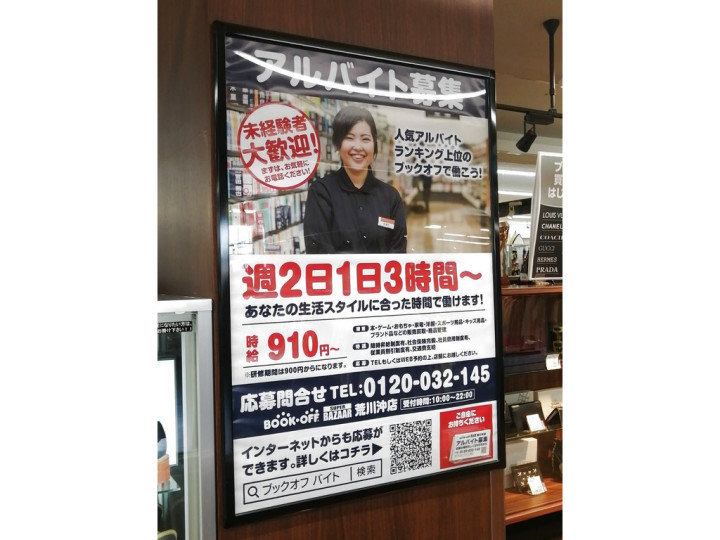 オリーブの丘 荒川沖店のアルバイト パート求人情報 Joblist ジョブリスト スマホであつめる みんなの街の求人はり紙