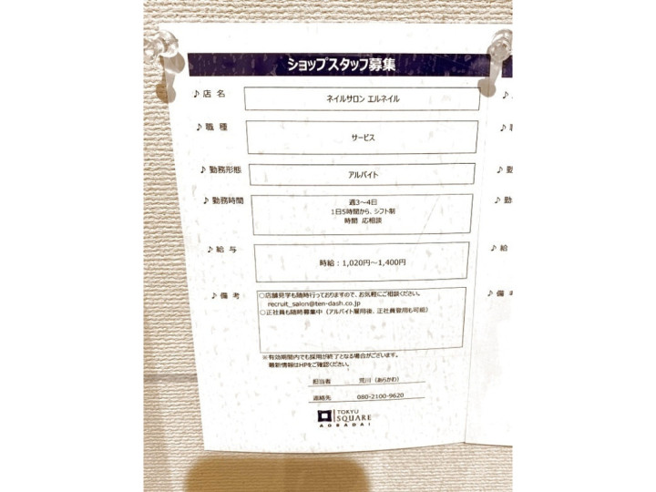 Lnail エルネイル 青葉台東急スクエア店のアルバイト パート求人情報 Joblist ジョブリスト スマホであつめる みんなの街の求人はり紙