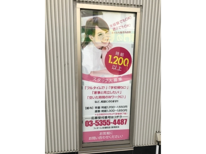 マツモトキヨシ 永福町店のアルバイト パート求人情報 Joblist ジョブリスト スマホであつめる みんなの街の求人はり紙