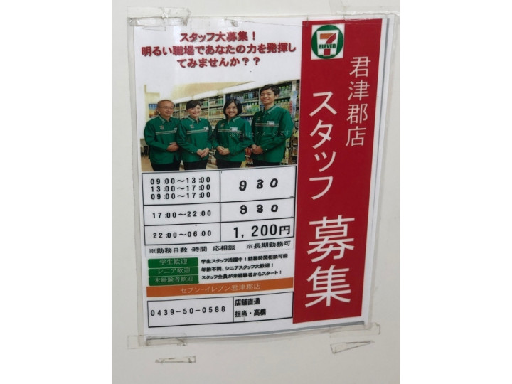 君津市のアルバイト パート求人情報 Joblist ジョブリスト スマホであつめる みんなの街の求人はり紙