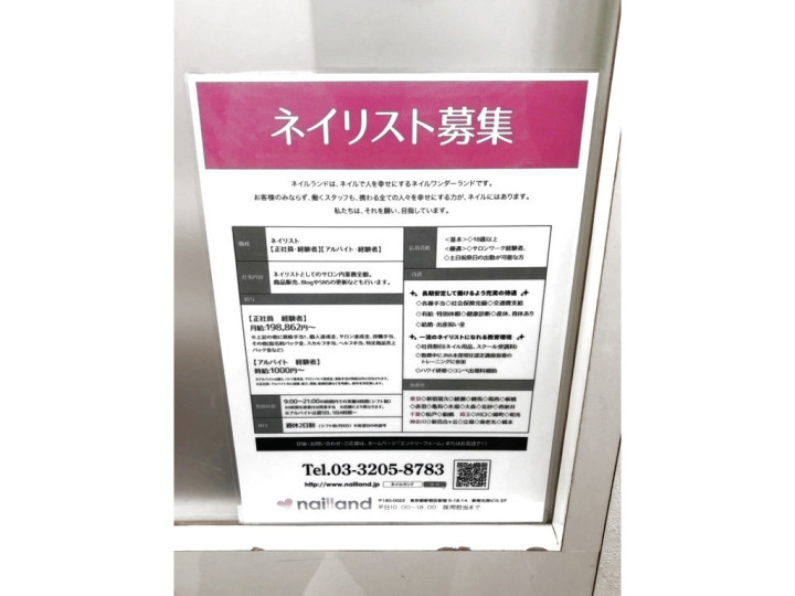 ライフココネリ 練馬駅前店のアルバイト パート求人情報 Joblist ジョブリスト スマホであつめる みんなの街の求人はり紙