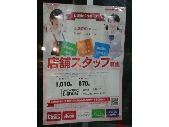 しまむら 岩切店のアルバイト パート求人情報 Joblist ジョブリスト スマホであつめる みんなの街の求人はり紙