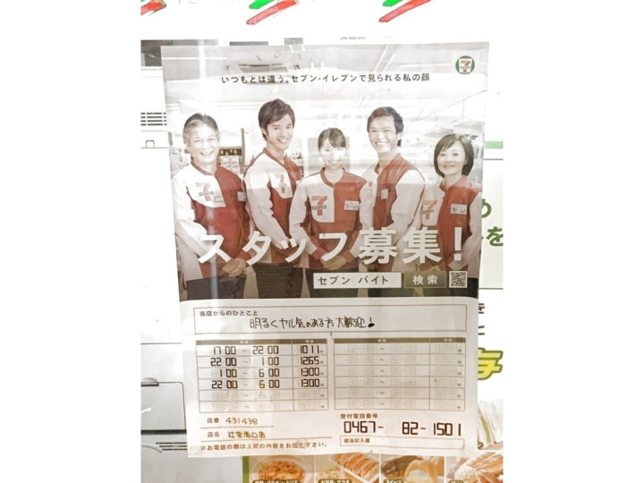 辻堂駅のアルバイト パート求人情報 Joblist ジョブリスト スマホであつめる みんなの街の求人はり紙
