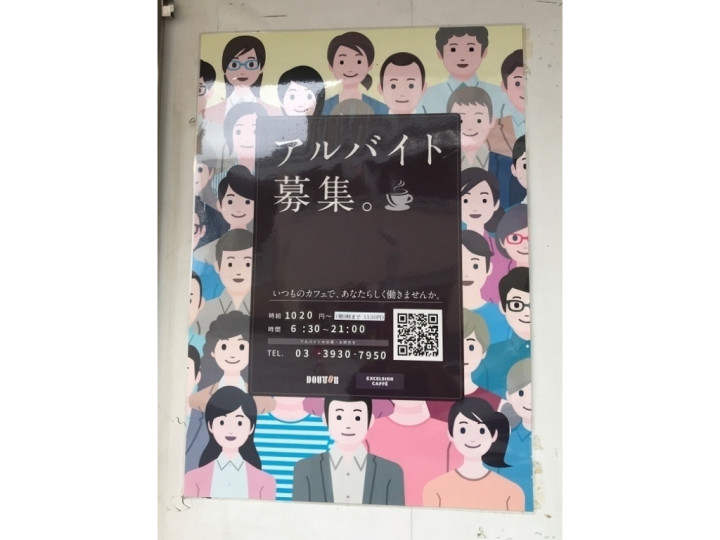 地下鉄成増駅のアルバイト パート求人情報 Joblist ジョブリスト スマホであつめる みんなの街の求人はり紙