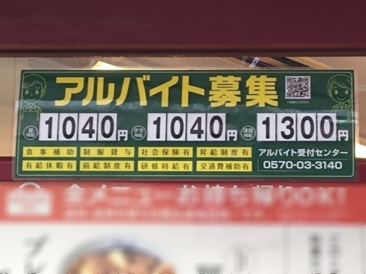 いづも仙 千歳船橋店のアルバイト パート求人情報 Joblist ジョブリスト スマホであつめる みんなの街の求人はり紙