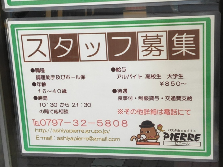 靴専科 芦屋店のアルバイト パート求人情報 Joblist ジョブリスト スマホであつめる みんなの街の求人はり紙