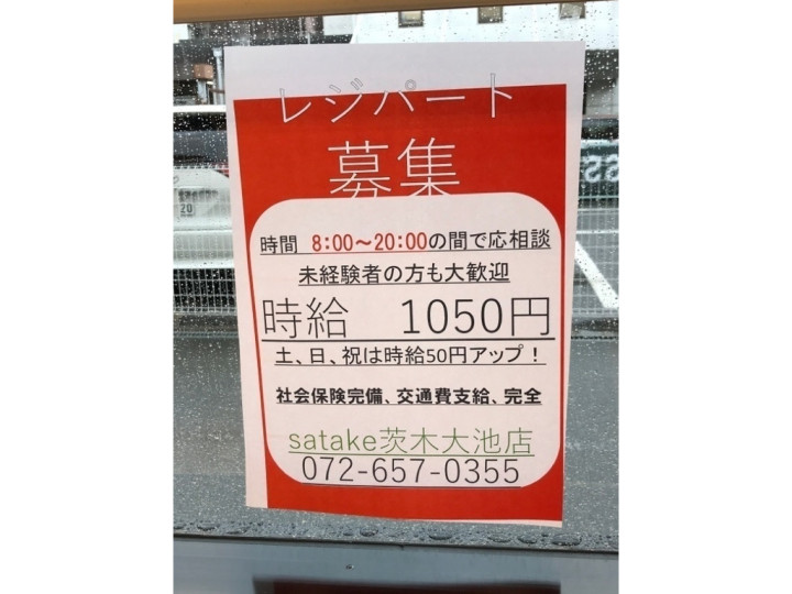 茨木市のアルバイト パート求人情報 Joblist ジョブリスト スマホであつめる みんなの街の求人はり紙