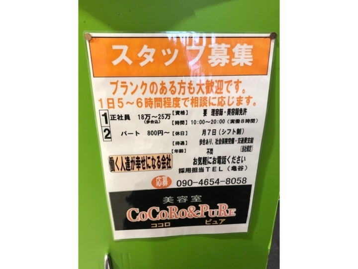 米子市 美容師 理容師のアルバイト パート求人情報 Joblist ジョブリスト スマホであつめる みんなの街の求人はり紙