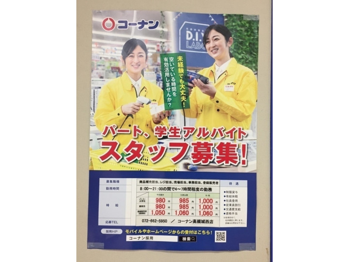 高槻市のアルバイト パート求人情報 Joblist ジョブリスト スマホであつめる みんなの街の求人はり紙