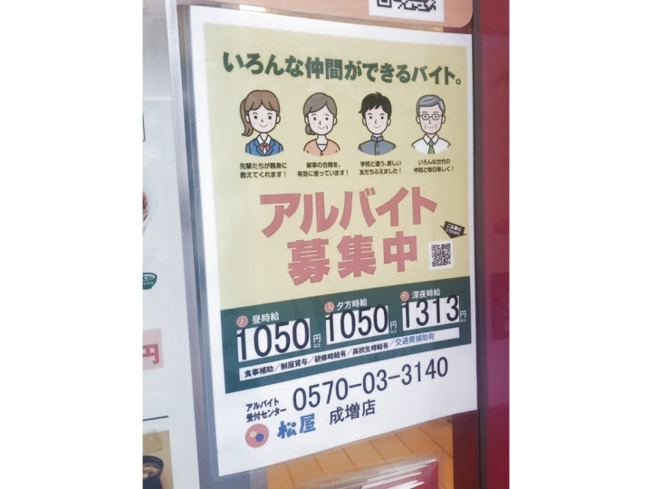 庄や 成増店のアルバイト パート求人情報 Joblist ジョブリスト スマホであつめる みんなの街の求人はり紙