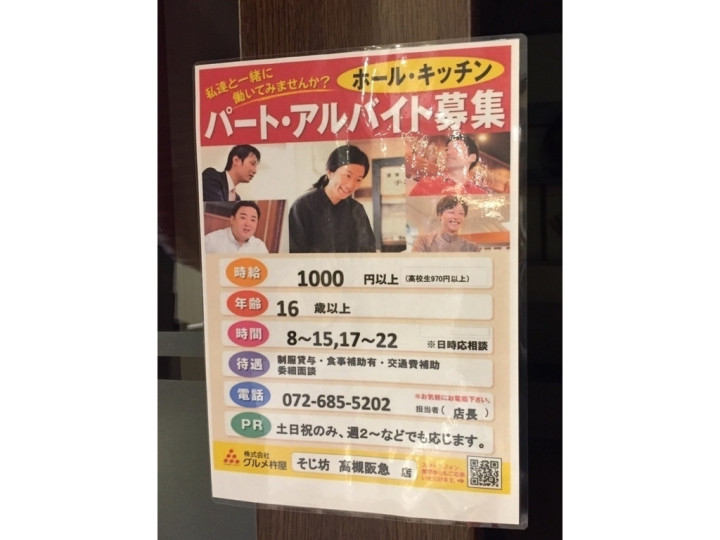 高槻市のアルバイト パート求人情報 Joblist ジョブリスト スマホであつめる みんなの街の求人はり紙