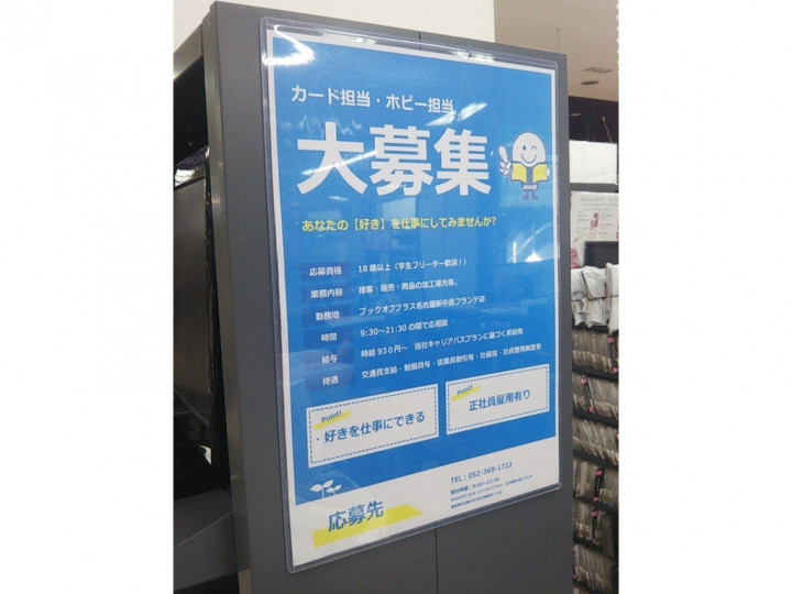 名古屋市中川区 本 Cd Dvdのアルバイト パート求人情報 Joblist ジョブリスト スマホであつめる みんなの街の求人はり紙