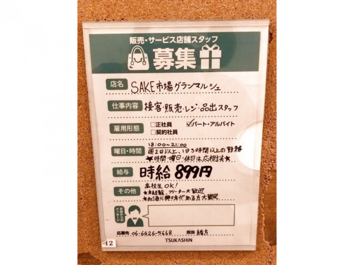 尼崎市 食品のアルバイト パート求人情報 Joblist ジョブリスト スマホであつめる みんなの街の求人はり紙