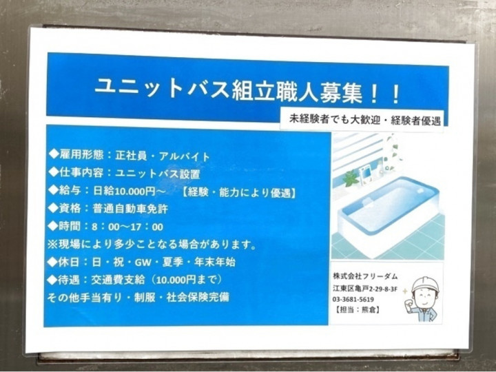 株式会社フリーダムのアルバイト パート求人情報 Joblist ジョブリスト スマホであつめる みんなの街の求人はり紙