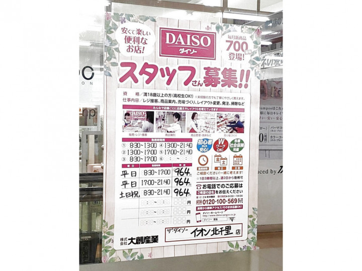 建築 大事にする 結紮 イオン チラシ 北 千里 Ns Jobs Jp 建築 大事にする 結紮 イオン チラシ 北 千里 Ns Jobs Jp