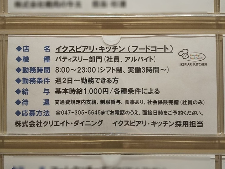 ディズニーリゾートライン 清掃のアルバイト パート求人情報 Joblist ジョブリスト スマホであつめる みんなの街の求人はり紙