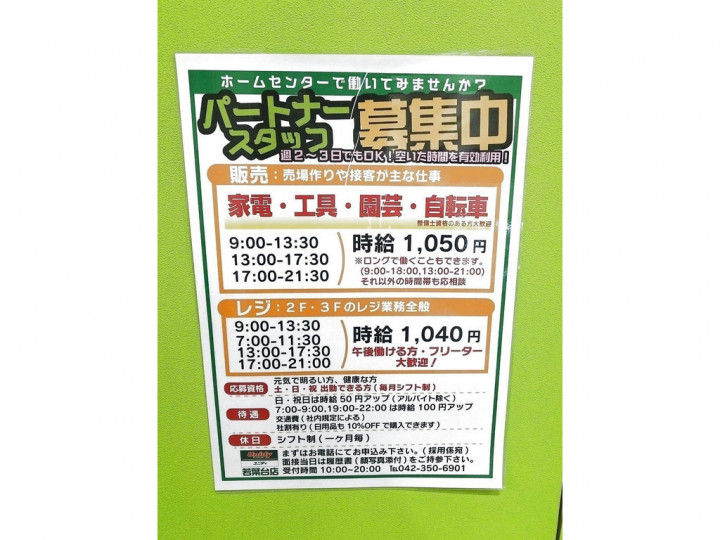 サンエス警備保障株式会社 町田支社 黒川 建築 土木工事現場などでの交通誘導 案内のアルバイト パート求人情報 Joblist ジョブリスト スマホであつめる みんなの街の求人はり紙