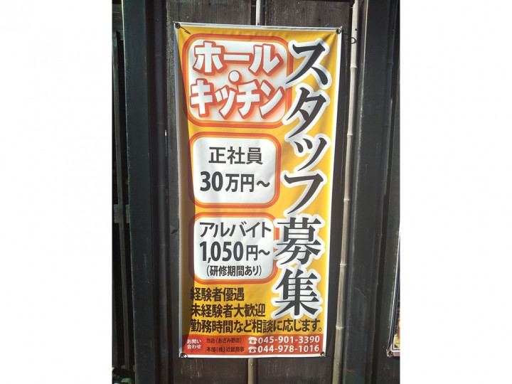 横浜市青葉区 居酒屋 バーのアルバイト パート求人情報 Joblist ジョブリスト スマホであつめる みんなの街の求人はり紙 横浜市青葉区 居酒屋 バーのアルバイト パート求人情報 Joblist ジョブリスト スマホであつめる みんなの街の求人はり紙
