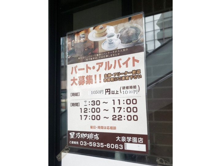 大泉学園駅のアルバイト パート求人情報 Joblist ジョブリスト スマホであつめる みんなの街の求人はり紙