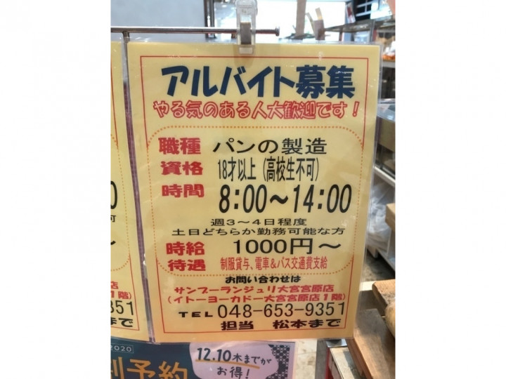 日本一 ステラモール大宮店のアルバイト パート求人情報 Joblist ジョブリスト スマホであつめる みんなの街の求人はり紙 日本一 ステラモール大宮店のアルバイト パート求人情報 Joblist ジョブリスト スマホであつめる みんなの街の求人はり紙