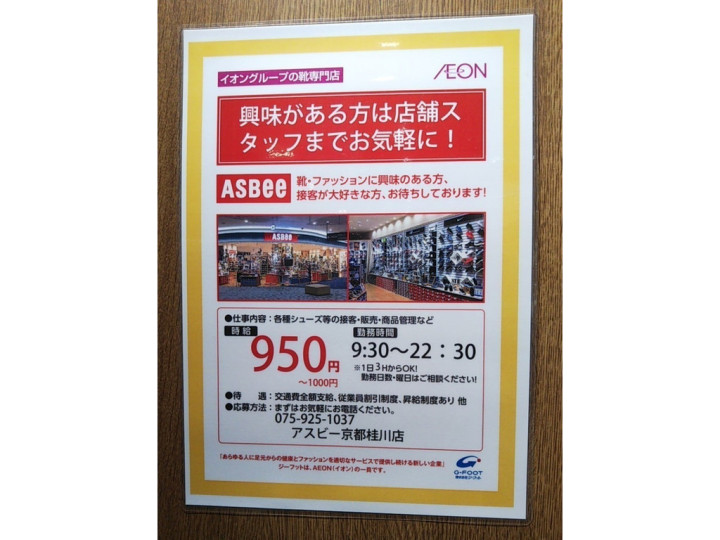 Wa Oriental Traffic イオンモール京都桂川店 レディースシューズ販売スタッフのアルバイト パート求人情報 Joblist ジョブリスト スマホであつめる みんなの街の求人はり紙