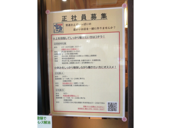 コメダ珈琲店 イオンモール茨木店のアルバイト パート求人情報 Joblist ジョブリスト スマホであつめる みんなの街の求人はり紙