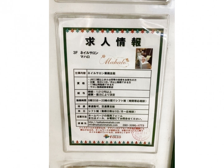 ネイルサロン マハロ 横浜四季の森フォレオ店のアルバイト パート求人情報 Joblist ジョブリスト スマホであつめる みんなの街の求人はり紙 ネイルサロン マハロ 横浜四季の森フォレオ店のアルバイト パート求人情報 Joblist ジョブリスト スマホであつめる みんなの街の求人はり紙