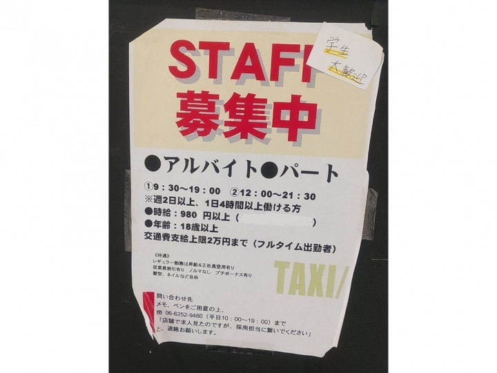 Taxi タクシー アリオ八尾店のアルバイト パート求人情報 Joblist ジョブリスト スマホであつめる みんなの街の求人はり紙