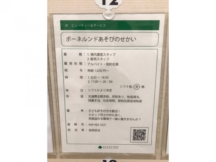 川崎市中原区 レジャー施設 ゲームセンターのアルバイト パート求人情報 Joblist ジョブリスト スマホであつめる みんなの街の求人はり紙