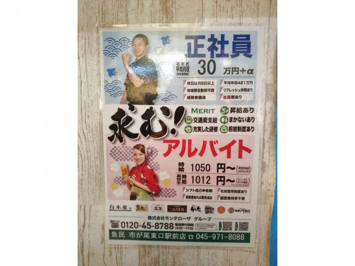 横浜市青葉区 居酒屋 バーのアルバイト パート求人情報 Joblist ジョブリスト スマホであつめる みんなの街の求人はり紙 横浜市青葉区 居酒屋 バーのアルバイト パート求人情報 Joblist ジョブリスト スマホであつめる みんなの街の求人はり紙