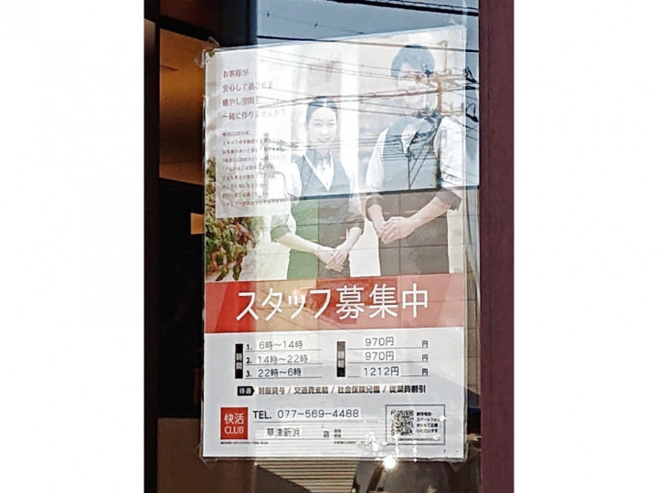 滋賀県 漫画喫茶 ネットカフェのアルバイト パート求人情報 Joblist ジョブリスト スマホであつめる みんなの街の求人はり紙