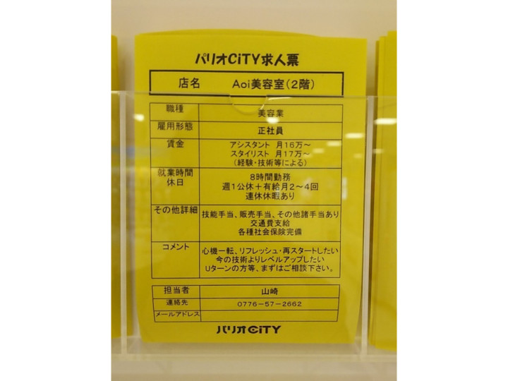 美容室アオイ パリオ店のアルバイト パート求人情報 Joblist ジョブリスト スマホであつめる みんなの街の求人はり紙