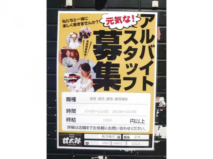 手作り居酒屋 甘太郎 阪急梅田店のアルバイト パート求人情報 Joblist ジョブリスト スマホであつめる みんなの街の求人はり紙