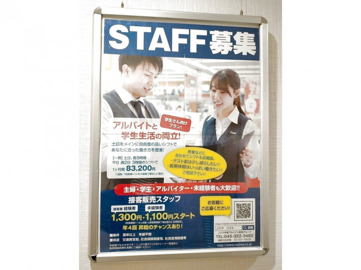 ノジマ ゆめまち習志野台モール店のアルバイト パート求人情報 Joblist ジョブリスト スマホであつめる みんなの街の求人はり紙