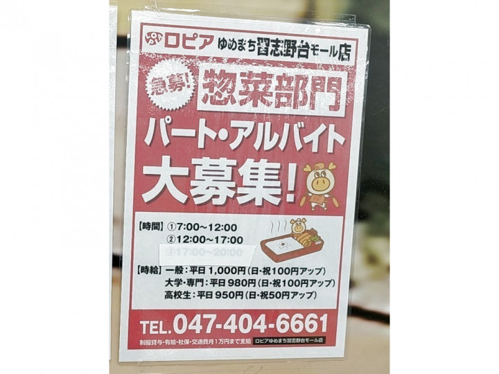 ノジマ ゆめまち習志野台モール店のアルバイト パート求人情報 Joblist ジョブリスト スマホであつめる みんなの街の求人はり紙