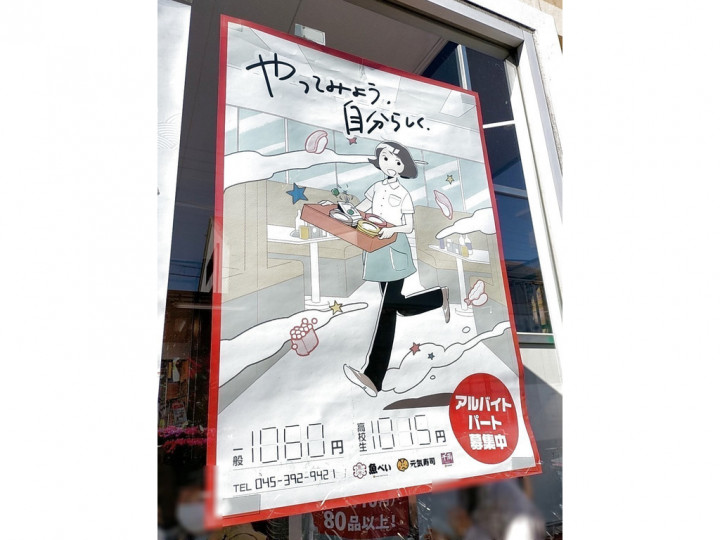 魚べい ａコープ中田店のアルバイト パート求人情報 Joblist ジョブリスト スマホであつめる みんなの街の求人はり紙