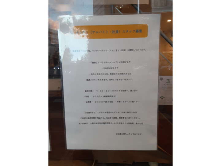 実身美 サンミ あべの店のアルバイト パート求人情報 Joblist ジョブリスト スマホであつめる みんなの街の求人はり紙