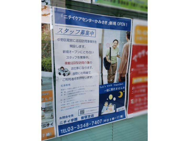 佐川急便 中野上鷺宮営業所のアルバイト パート求人情報 Joblist ジョブリスト スマホであつめる みんなの街の求人はり紙