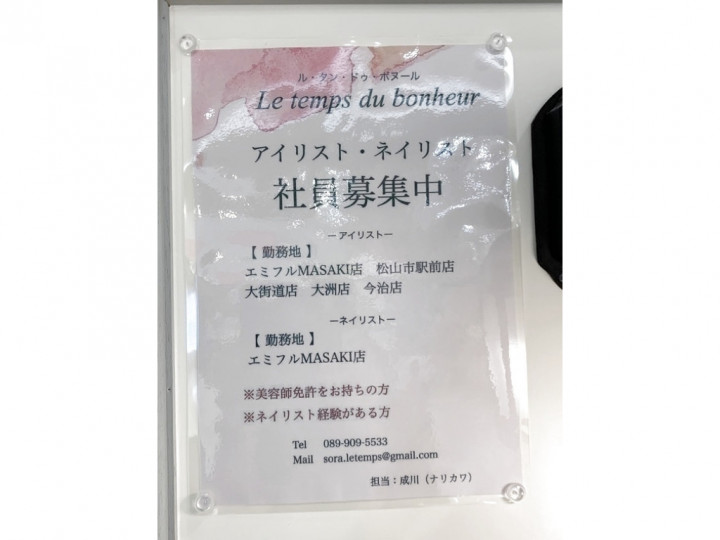 伊予郡 エステ ネイルのアルバイト パート求人情報 Joblist ジョブリスト スマホであつめる みんなの街の求人はり紙