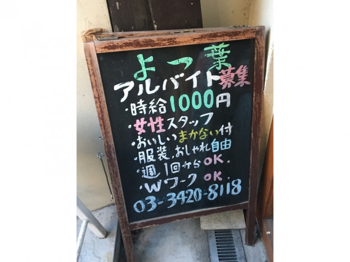 よつ葉のアルバイト パート求人情報 Joblist ジョブリスト スマホであつめる みんなの街の求人はり紙 よつ葉のアルバイト パート求人情報 Joblist ジョブリスト スマホであつめる みんなの街の求人はり紙