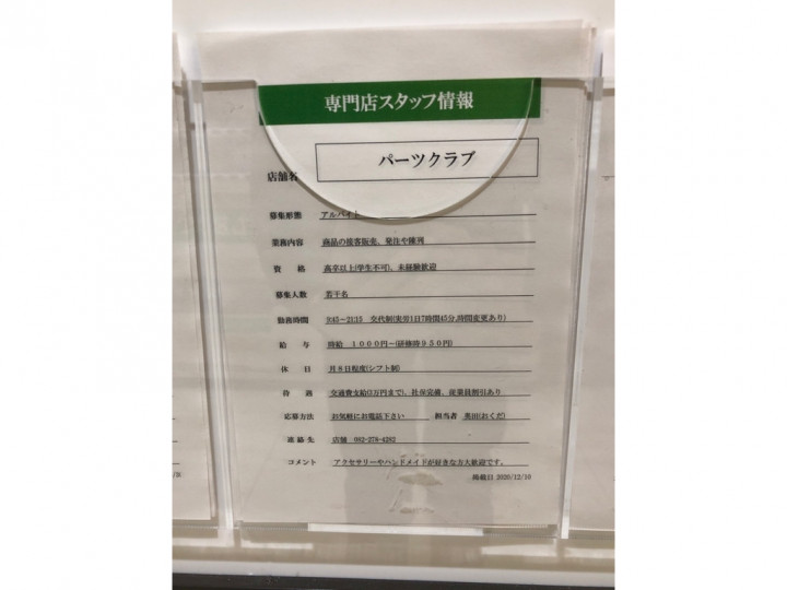 Parts Club パーツクラブ 広島lect店のアルバイト パート求人情報 Joblist ジョブリスト スマホであつめる みんなの街の求人はり紙 Parts Club パーツクラブ 広島lect店のアルバイト パート求人情報 Joblist ジョブリスト スマホであつめる みんなの街の求人はり紙