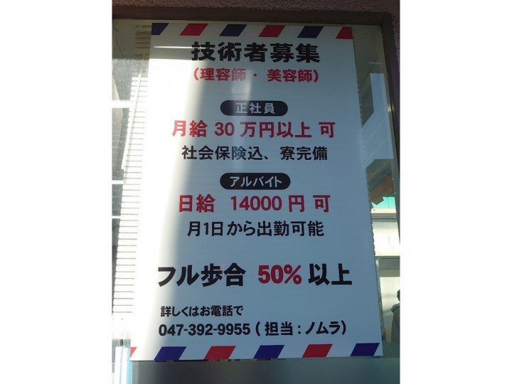 ファミリーカット1000 府中美好店のアルバイト パート求人情報 Joblist ジョブリスト スマホであつめる みんなの街の求人はり紙