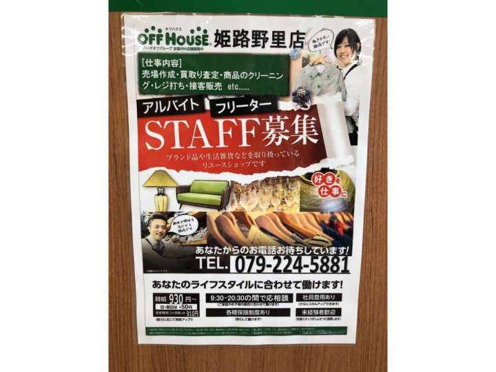 とりどーる 姫路花北店のアルバイト パート求人情報 Joblist ジョブリスト スマホであつめる みんなの街の求人はり紙