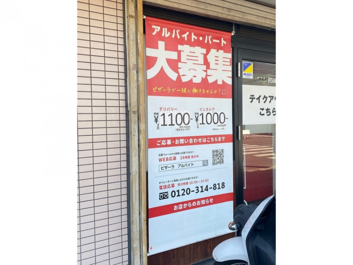 春日井市 デリバリーのアルバイト パート求人情報 Joblist ジョブリスト スマホであつめる みんなの街の求人はり紙