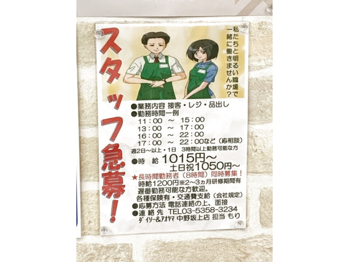 ホワイト急便 中野坂上店のアルバイト パート求人情報 Joblist ジョブリスト スマホであつめる みんなの街の求人はり紙