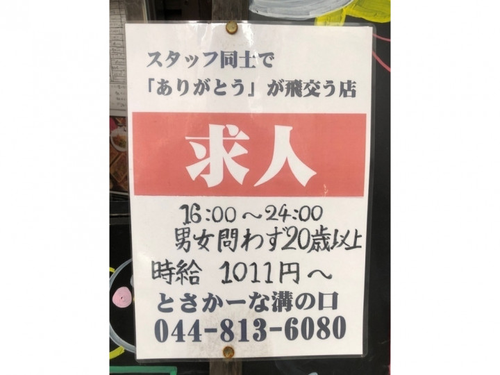 やきとり どんのアルバイト パート求人情報 Joblist ジョブリスト スマホであつめる みんなの街の求人はり紙